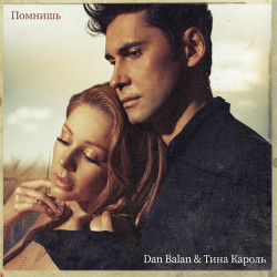 Тина Кароль - Помню