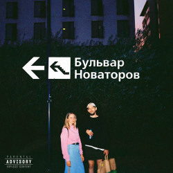 Пицца - Шёпот