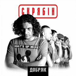 Скрябин - Руїна