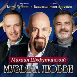 Михаил Шуфутинский - Анжелина