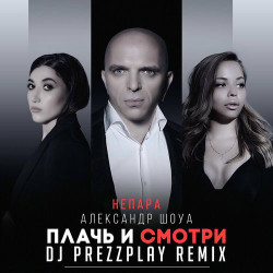 3:15 - Александр (Radio Edit)