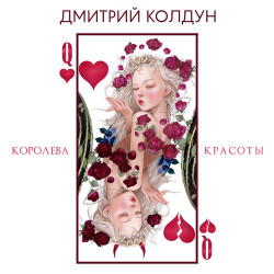 Дмитрий Корнев - Облака народной памяти