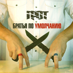 Грот - Ребус