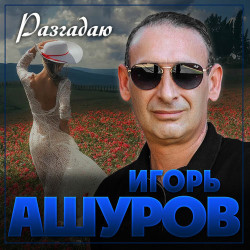 Alex Luna - Разгадать