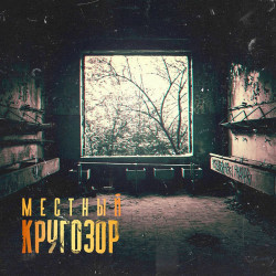 Ika - Мест Нет