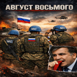 Интонация - Август. Восьмого