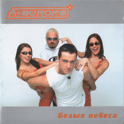 A-Europa - В Риге девченки