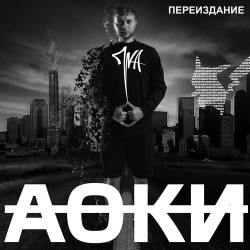 Пика - Сносит ft. The Nek