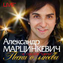 Кабриолет - Станешь Ты Моей Женой