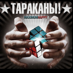 Тараканы - Мешки С Костями