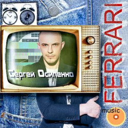 Сергей Осипенко - Стамбул