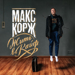 Кристина Корвин - Время