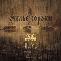 Очелье Сороки - Руна (Rune)