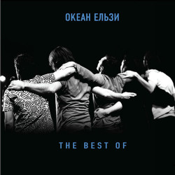 Океан Ельзи - Не опускай своi очi
