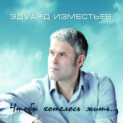 Измена - Письмо