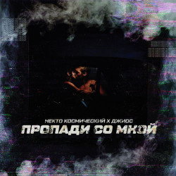 Андрей Филиппов - Мой Космический Сон