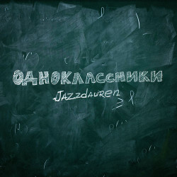 Солнцевский Ося - Одноклассники