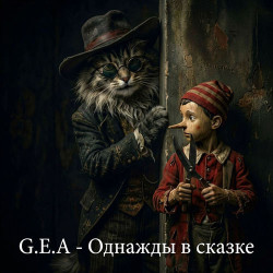 Fearett - Однажды в сказке