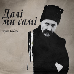 Таисия Повалий - Победная