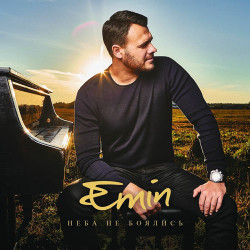 Emin   - Сбежим В Баку