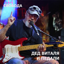 Йена - Суббота свобода
