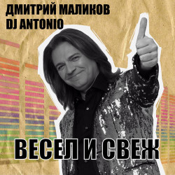 Дмитрий Корнев - Свет