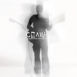 21 Нечётный - Скажи