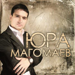 Юра Магомаев - Улетай