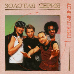 Юрий Шатунов - Две минуты