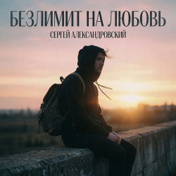 Сергей Зверев и Елена Галицына - Два Билета В Любовь