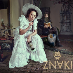 Znaki - Верь мне