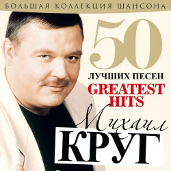 Михаил Круг - Синее платьеце