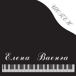 Елена Ваенга - Шопен