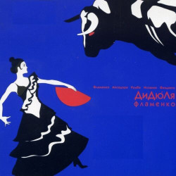 Дидюля - Айседора