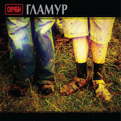 Скрябин - Шампанські Очі
