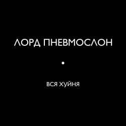 Нюша - Рано на ты