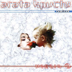 Агата Кристи - Опиум для никого