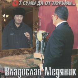 Слава Медяник - Я буду очень по тебе скучать