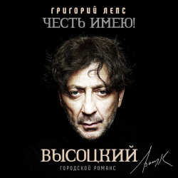 Леон Дэмьен - Городской Романс