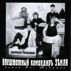 San Sanych - Другое Время