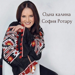 София Ротару - Он меня не нашел
