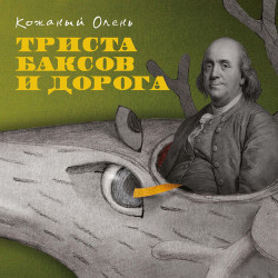 Via-Летта & Степан Меньщиков - Физрук