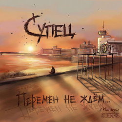 Супец - Пляж