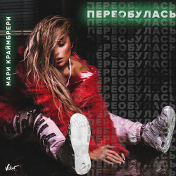 Алена Роксис - Мы могли
