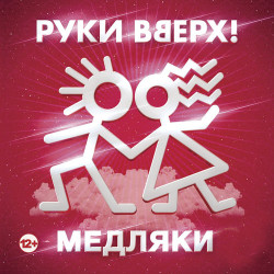 Сергей Жуков - Девочка Из Прошлого