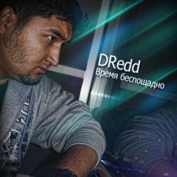 DRedd - Время беспощадно (ADB Beats)