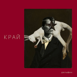Дельфин - 2030