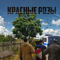 Эльдар Далгатов - Красные Розы