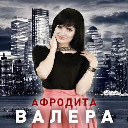 Афродита - Зая