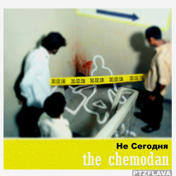 The Chemodan - Всем снятся сны